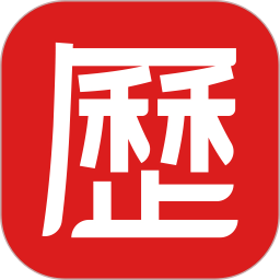 中农老黄历