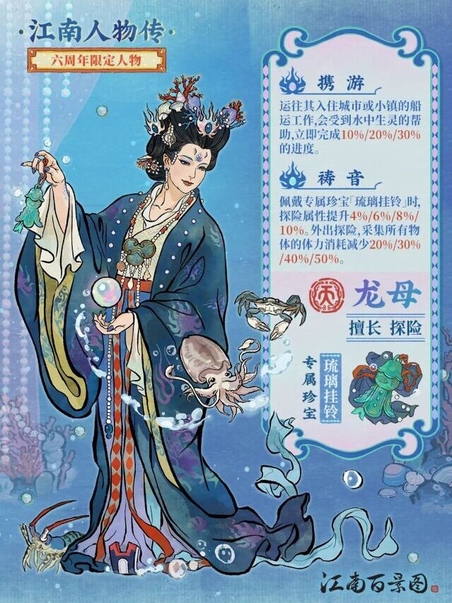 江南百景图六周年福利！限定天级人物龙母免费兑换开启