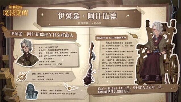 哈利波特魔法觉醒人物小报上新，扫帚匠人伊莫金故事揭晓