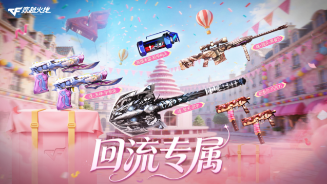 穿越火线 7 月回流活动来袭！回归老兵免费领英雄级武器