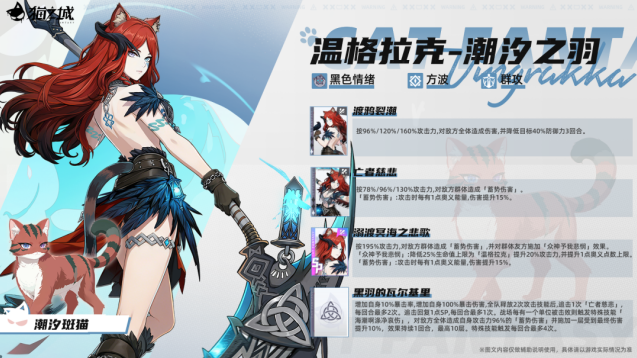 猫之城新战斗员登场！温格拉克 - 潮汐之羽暗之召唤上线