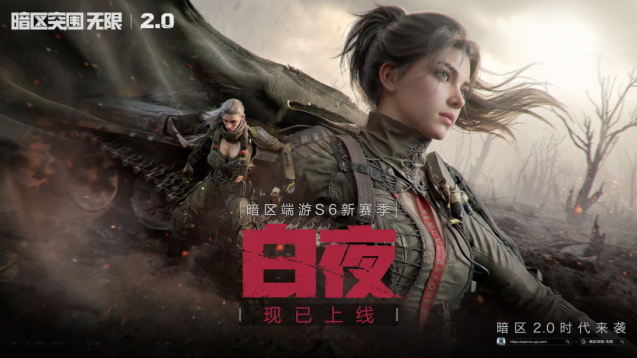 暗区突围端游S6白夜赛季上线！专精系统与警戒区新玩法登场
