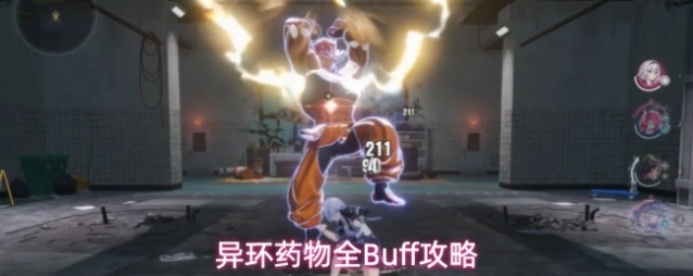 异环药物全Buff攻略