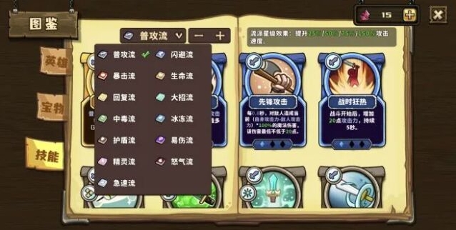 选技大乱斗新手流派搭配推荐