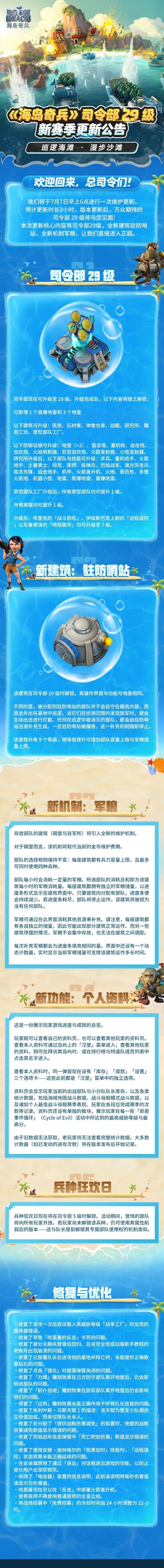 海岛奇兵新版本来袭！7月7日29级司令部重磅上线