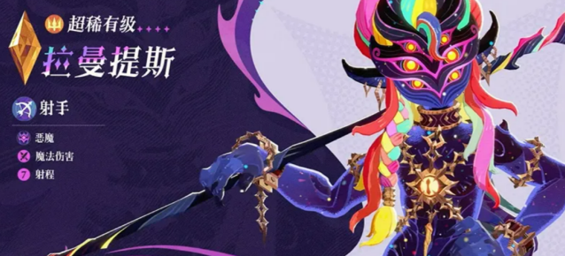 《剑与远征：启程》拉曼提斯介绍
