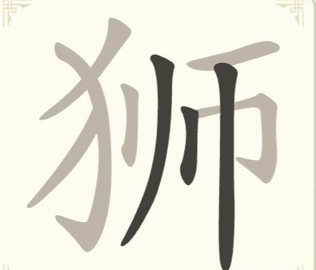 《找字高手》第17关狮找出7个常用字通关攻略