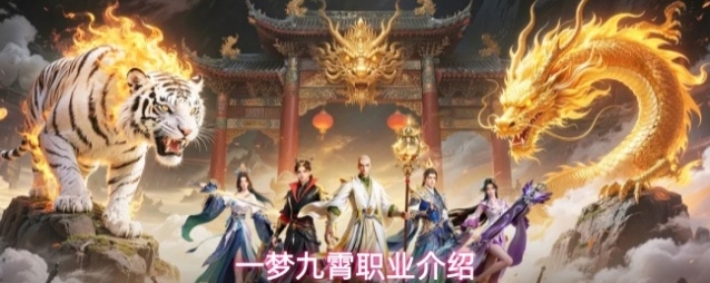 一梦九霄职业介绍