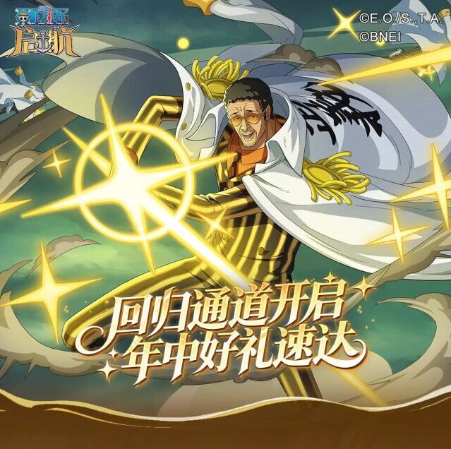 航海王启航回归活动即将收官，积分排名赢黄猿手办，转盘抽主题马克杯