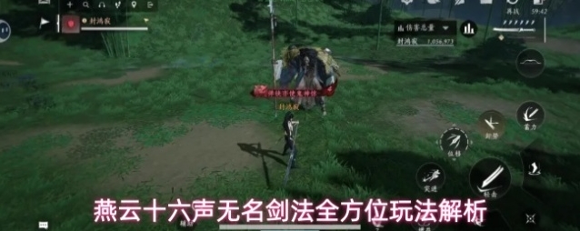 燕云十六声无名剑法全方位玩法解析