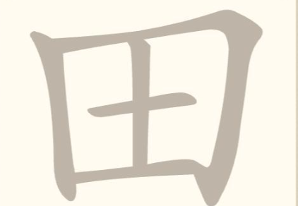 《找字高手》第23关田找出7个常用字通关攻略