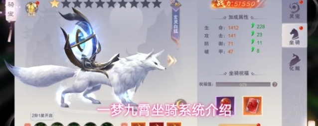 一梦九霄坐骑系统介绍