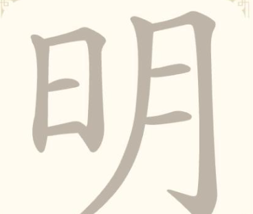 《找字高手》第38关明找出6个常用字通关攻略