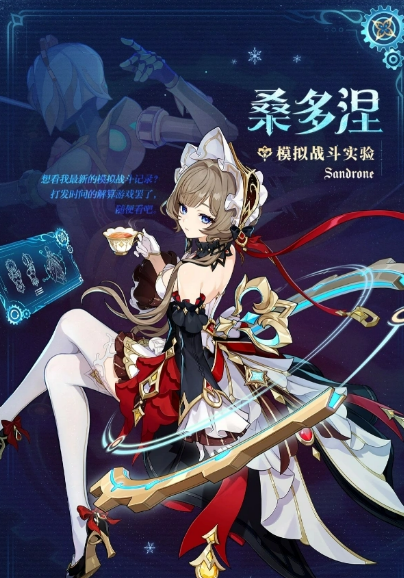 《原神》桑多涅介绍