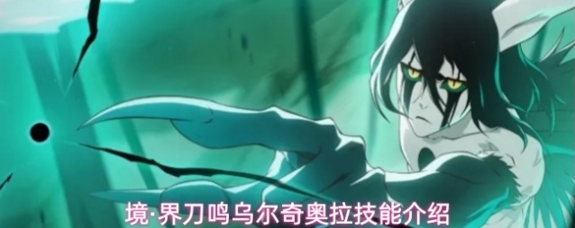 境·界刀鸣乌尔奇奥拉技能介绍
