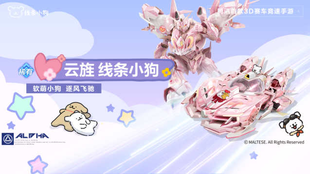QQ飞车本周活动速报！线条小狗联动皮肤、萌趣许愿池全新上线