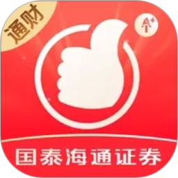 国泰海通通财