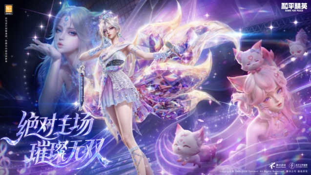 和平精英全新神装幻音九尾 - 璃爆料！7月10日零点正式登场
