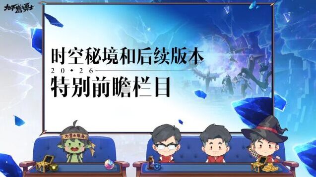 DNF 鸿蒙 7.15 版本前瞻！时空秘境玩法 & 星核星源石系统全解析