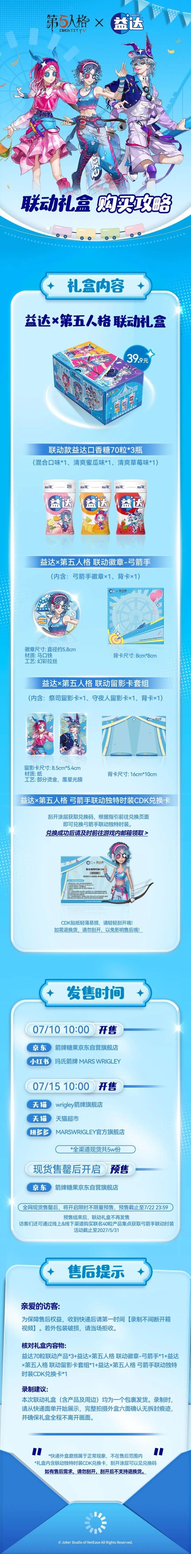 第五人格 × 益达跨界联动开启！限定礼盒&专属时装重磅上线
