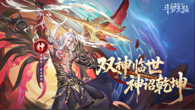 斗罗大陆魂师对决：SP + 极致剑道尘心真身返场！心剑合一活动来袭