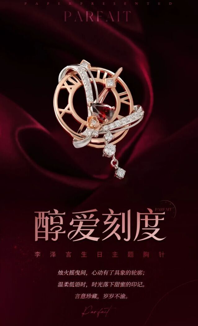 恋与制作人2026生贺上新！李泽言「醇爱刻度」主题胸针预售开启