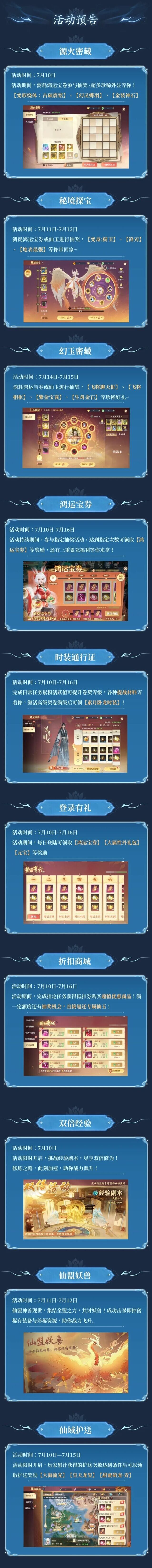 灵妖劫本周活动更新！源火密藏上新、精卫变身登场，登录领海量福利