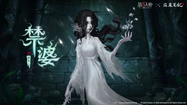 第五人格 × 盗墓笔记联动来袭 渔女奇珍时装禁婆7月16日上线