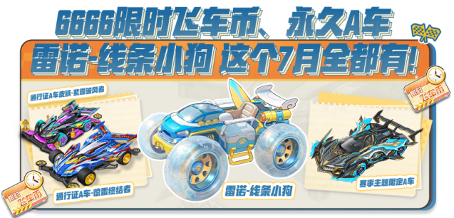 QQ 飞车全新航天S车登场！玄瞳谍隼&空天神鹰7月11日首发上线