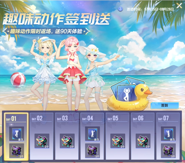 QQ飞车暑期签到福利来袭！三款全新首发永久趣味动作免费领取