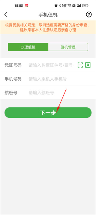航旅纵横app下载安装2025最新版