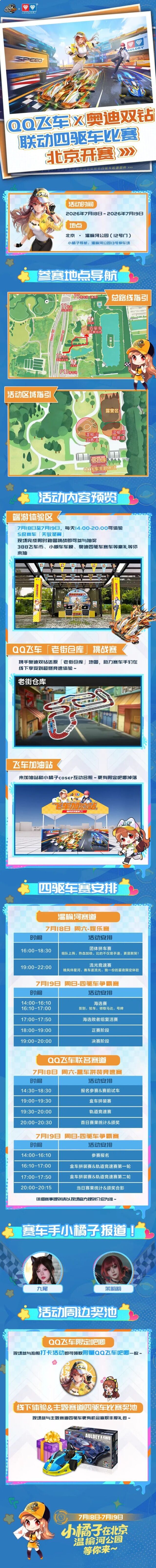 QQ飞车 × 奥迪双钻联动开启！线下四驱车竞速赛燃情来袭