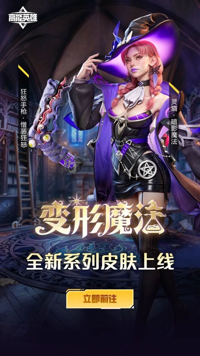 高能英雄变形魔法系列军需7月15日上线 灵猫史诗皮肤配套狂怒枪皮登场