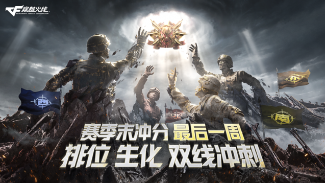 穿越火线赛季冲刺福利来袭！不掉分保护卡 & 双倍骰子限时领取