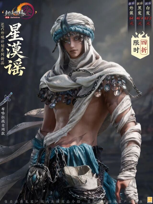 剑网3星漠谣外装四折开售，十七周年全国线下分会场情报释出