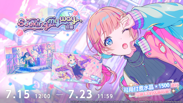初音未来缤纷舞台新卡池来袭！Seeking my way 招募 7 月 15 日开启