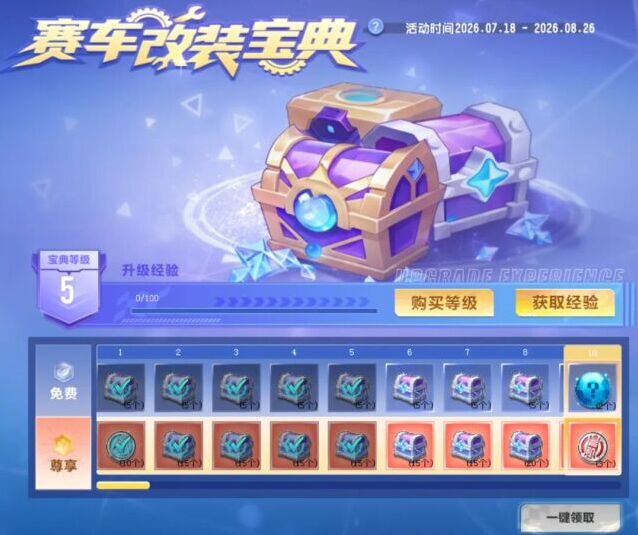 QQ飞车暑期赛车改装宝典上线 海量改装道具与高阶能量源免费领取