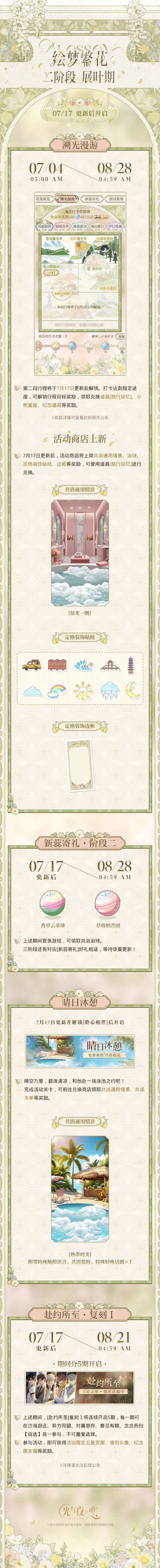 光与夜之恋绘梦繁花二阶段开启 限时活动搭配超值特惠来袭