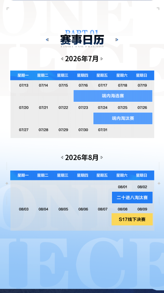 航海王热血航线S17船长格斗大赛来袭 盛夏海选赛 7.16 正式开赛