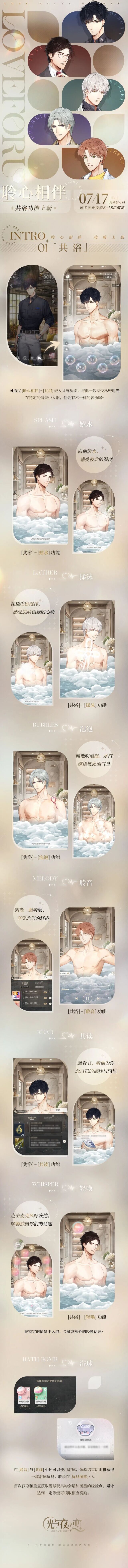 光与夜之恋全新共浴功能上线！聆心相伴玩法更新预告