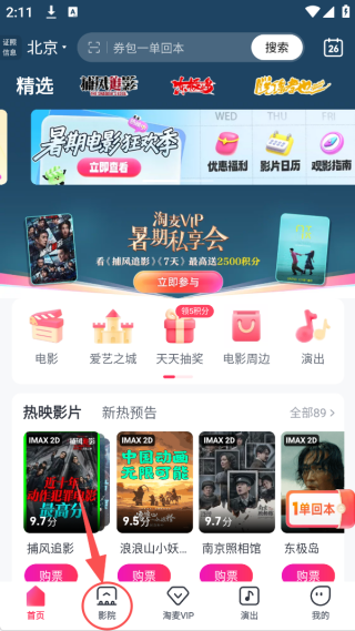 淘票票2025最新版下载