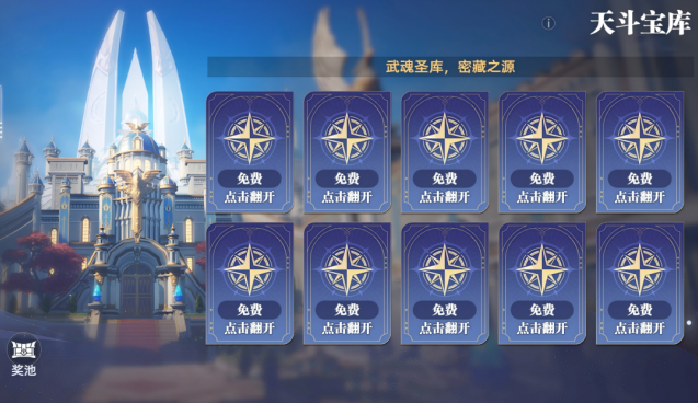 斗罗大陆：猎魂世界天斗宝库限时开启 暗金魂骨符文等稀有奖励登场