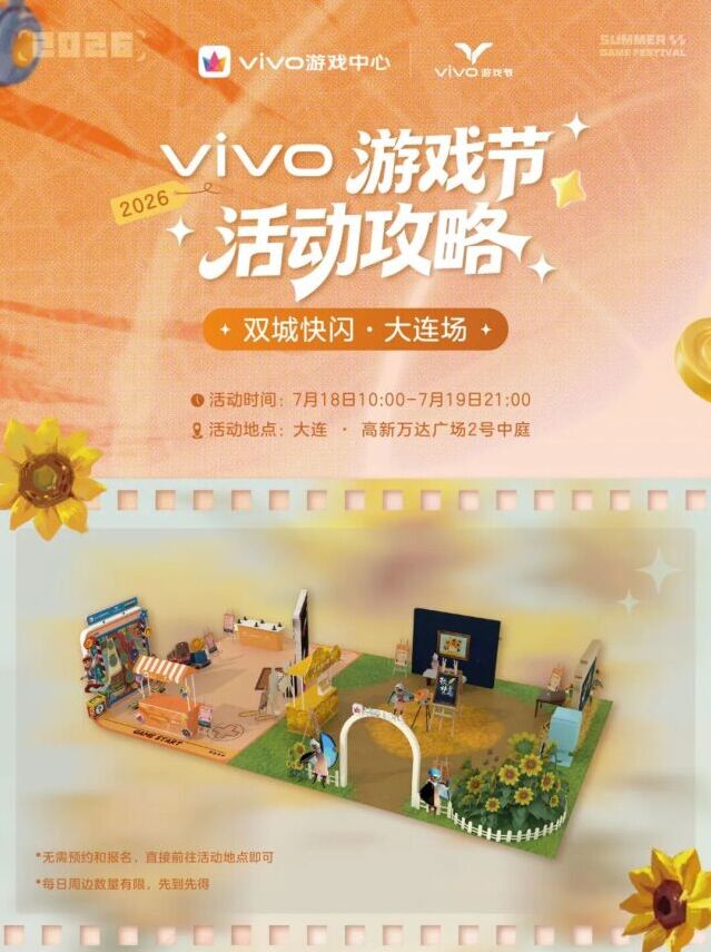 光遇与vivo游戏节线下快闪来袭 致梵高主题打卡活动登陆大连