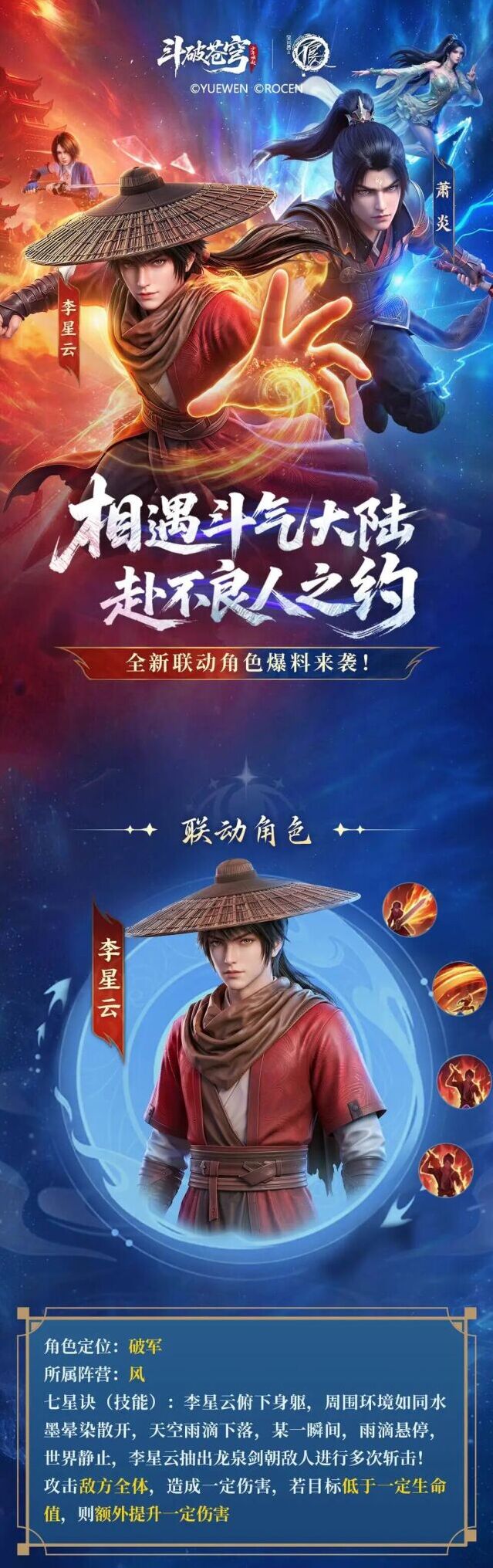 斗破苍穹 × 画江湖之不良人联动来袭！四大经典角色技能抢先爆料