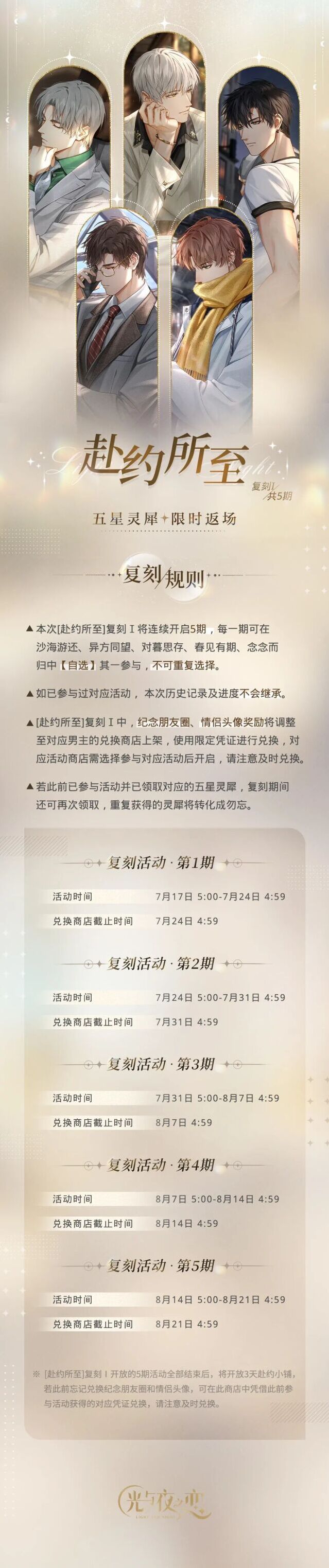 光与夜之恋赴约所至复刻开启！五期自选活动限时返场