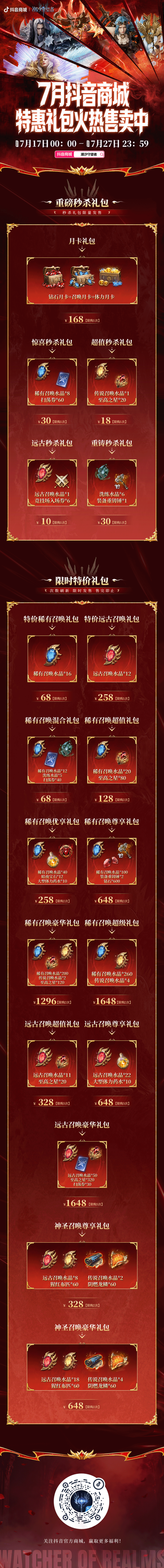 潮汐守望者抖音商城7月特惠开启 海量养成道具限时秒杀