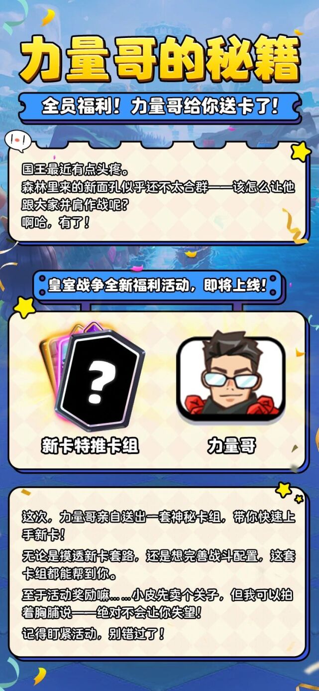 皇室战争全新福利活动登场 免费领取全新卡牌与对战秘籍