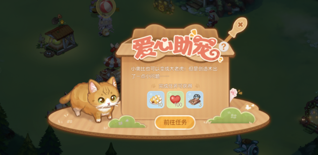 奥比岛四周年公益启新！爱之家限时活动暖心上线领限定萌宠装扮