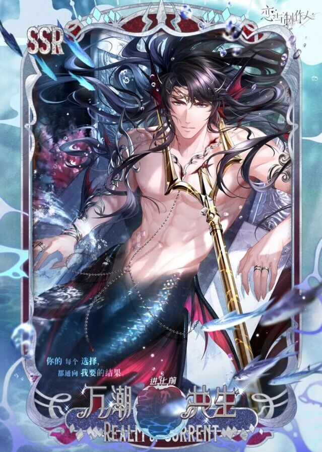 恋与制作人流洋地许愿树复刻 四人鱼主题人鱼 SSR 限时返场