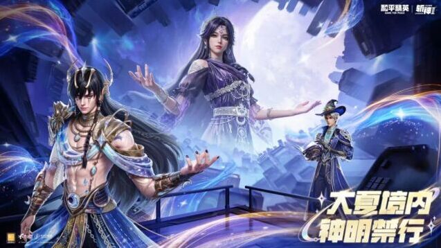 和平精英 × 斩神动画7.17联动上线，四款限定角色皮肤全套联名道具登场